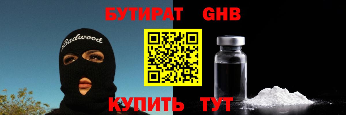 Бутират вода Аксай