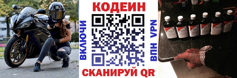 Кодеин напиток Lean (лин) закладка Аксай
