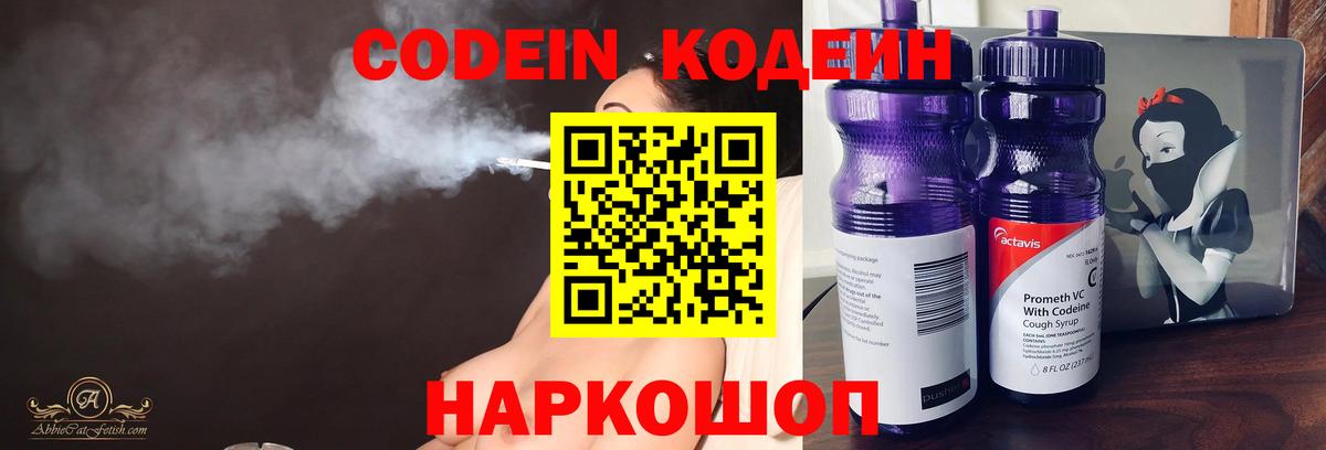 Codein напиток Lean (лин)  Вход с VPN  Кодеиновый сироп Lean Purple Drank  Аксай 