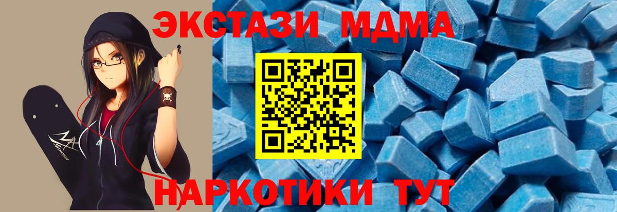 МДМА  MDMA молли  МДМА кристаллы  Вход с VPN  Аксай 
